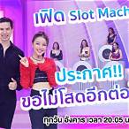 แฟนเฟิด slot machine